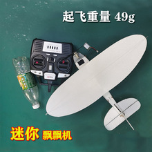 迷你遥控小飞机 飘飘机 好小子 有刷航模 小区 公园 车库都可以飞