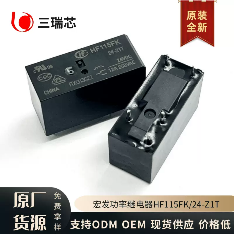 HF115FK-24-Z1T宏发继电器HF115FK/24-Z1T一组转换16A5脚原装