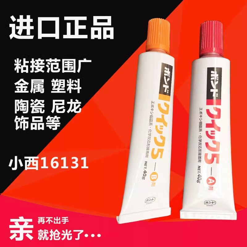 进口日本小西KONISHI16131 14375金属陶瓷器塑料AB胶饰品铝透明胶