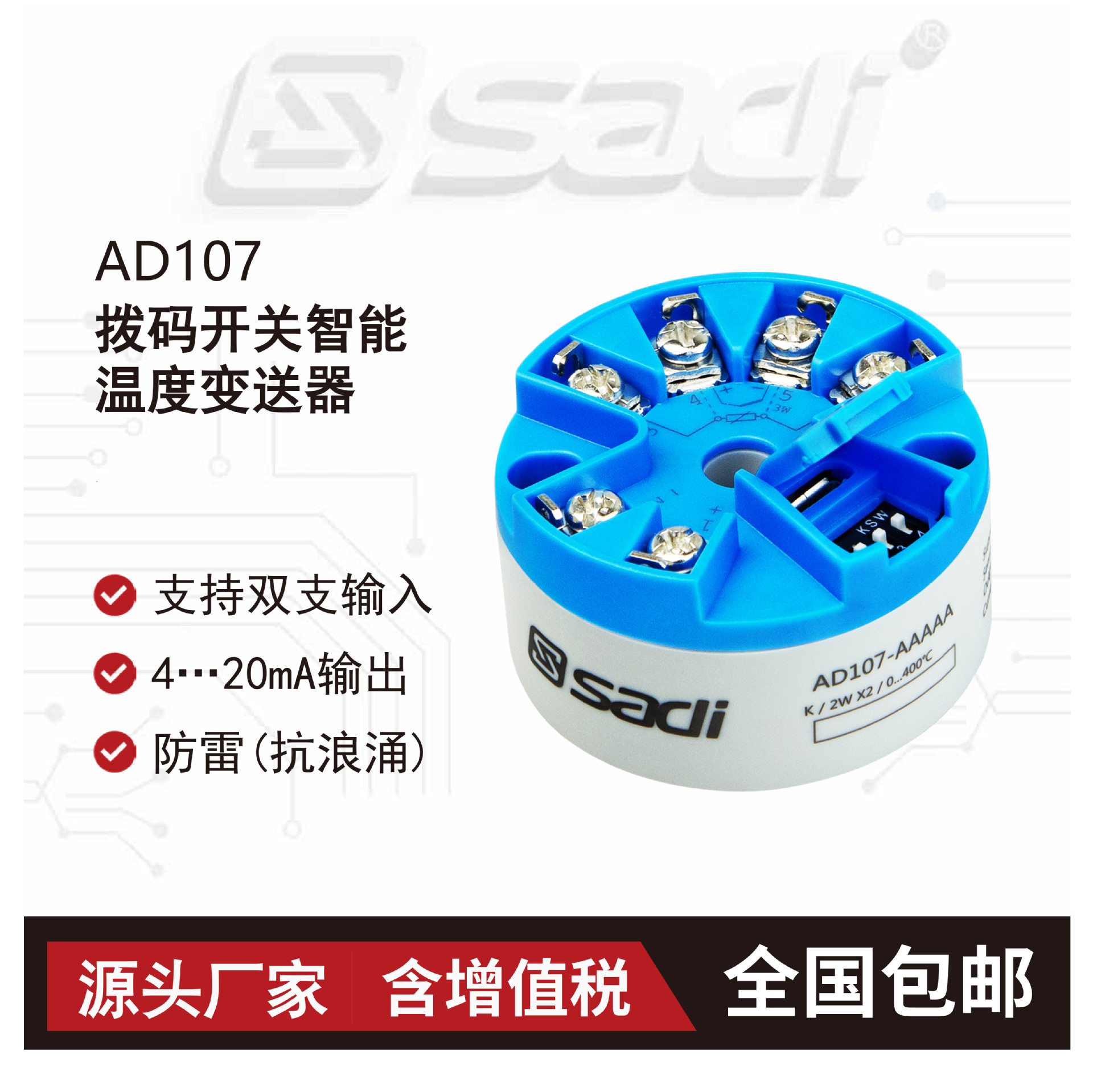 AD107头部安装型智能温度变送器/拨码开关