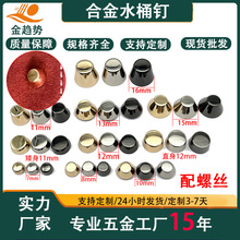 箱包五金配件水桶钉高档箱包装饰圆形上螺丝礼盒水桶脚钉包包脚钉