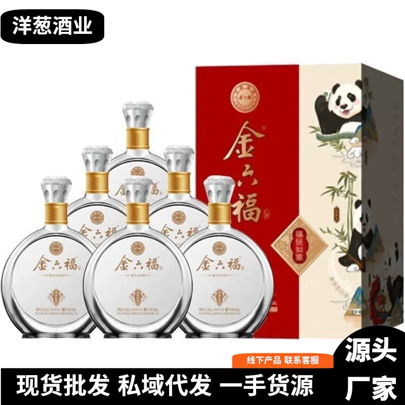 批发金六福福锐9福锐如意兼香型粮食白酒50.8度整箱礼盒装送礼