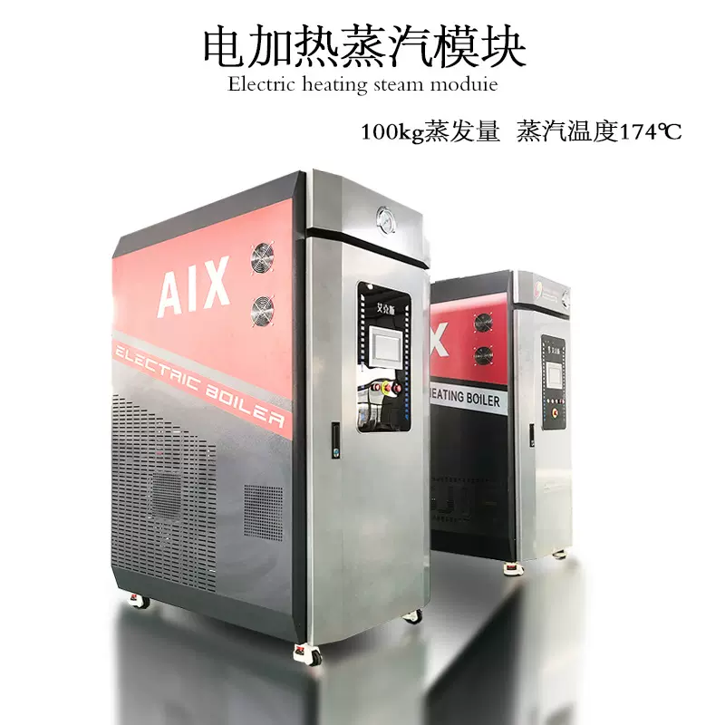 蒸汽锅炉电加热蒸发器熨烫洗涤蒸汽机全自动发生器即热式高效蒸气