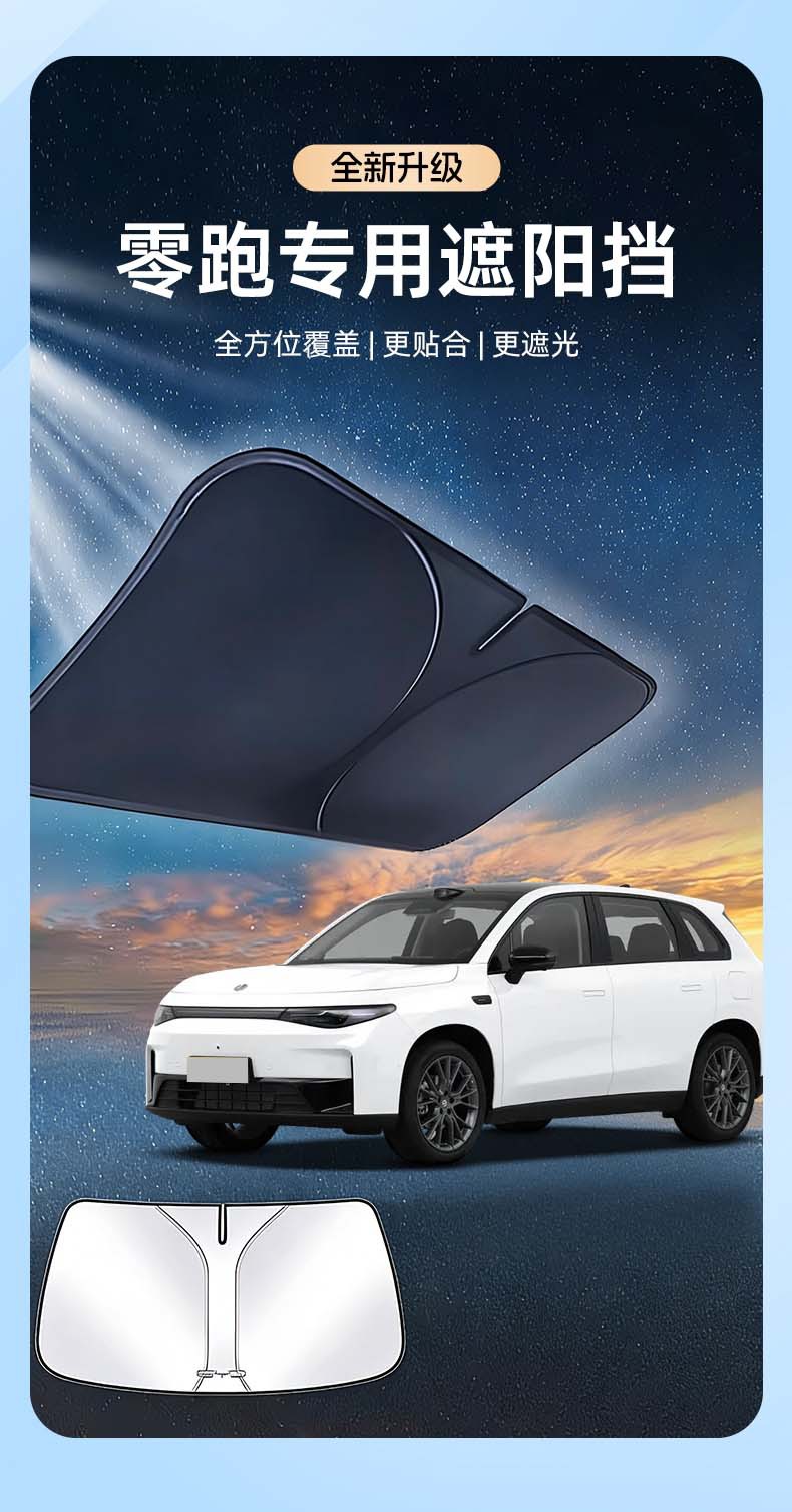 Leapmotor C16/C11/C10/T03/B01/B10 Car Sunshade Special Sun Protection and Heat Insulation Windshield Cover