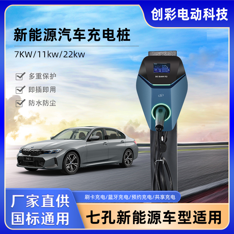 电动汽车国标充电桩双枪扫码家用预约单枪7kw通用车型智能预约