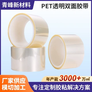 薄膜开关安装pet透明双面胶 FPC柔性线路板固定pet透明双面胶带