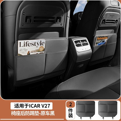 Chair back anti-kick pad anti-kick pad, seat back protective - icar-v27-half-coverage-seat-anti-kick-pad-original-car-black-2-piece-set-simple-version