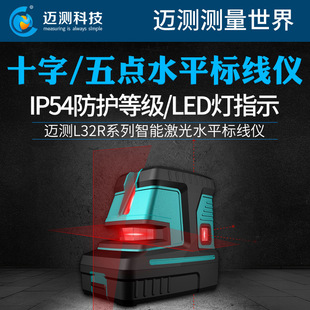 Mai Test L32RD Five-point Two-line Laser Level Cross Infrared Marker Strong Light Point Automatic Anping