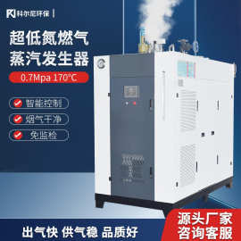 超低氮燃气蒸汽发生器0.5-2吨全自动环保工业化工节能蒸汽锅炉