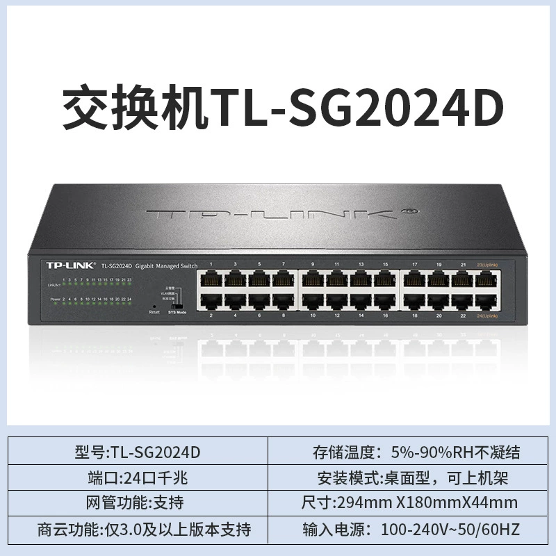 [（TP-LINK）24 TL-SG2024D ]