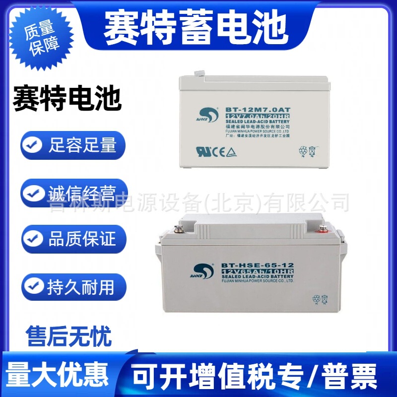 Set Battery Bt-12M7.0At 12V5Ah7Ah17Ah24Ah38Ah Lead-Acid Maintenance-Free Battery