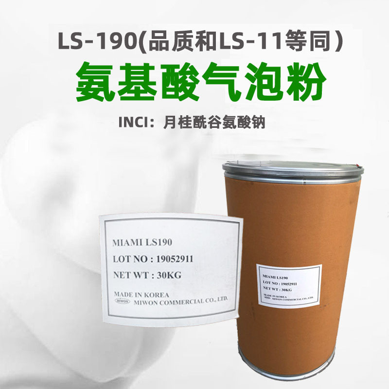 Amino acid foaming powder sodium lauryl glutamate South Korea Meiyuan LS-190 is equivalent to LS-11 1KG