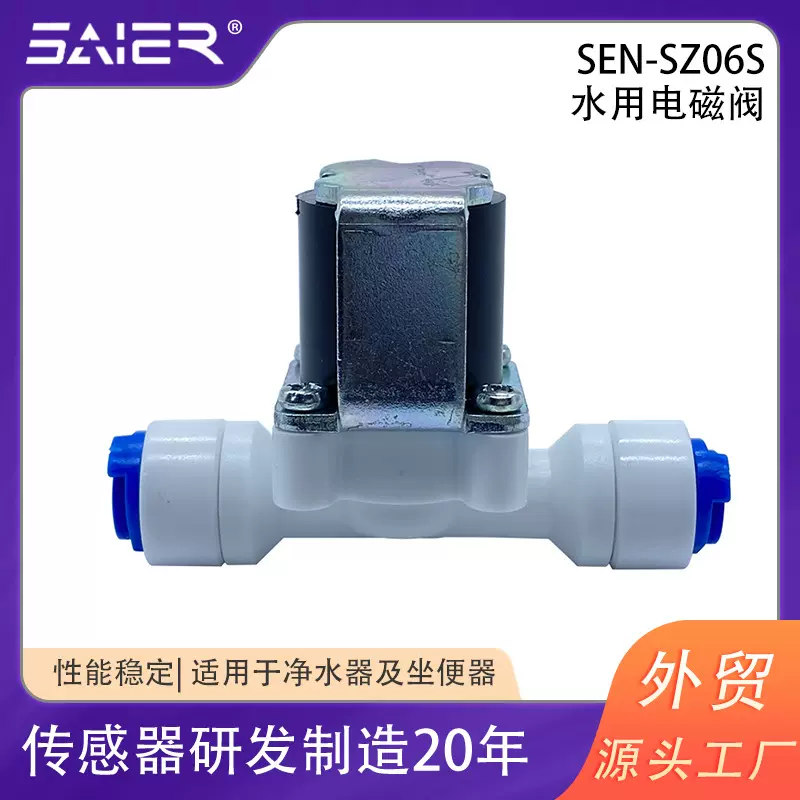 批发直销12V/24V流量控制阀2分电磁水阀饮水机食品级材质电磁阀