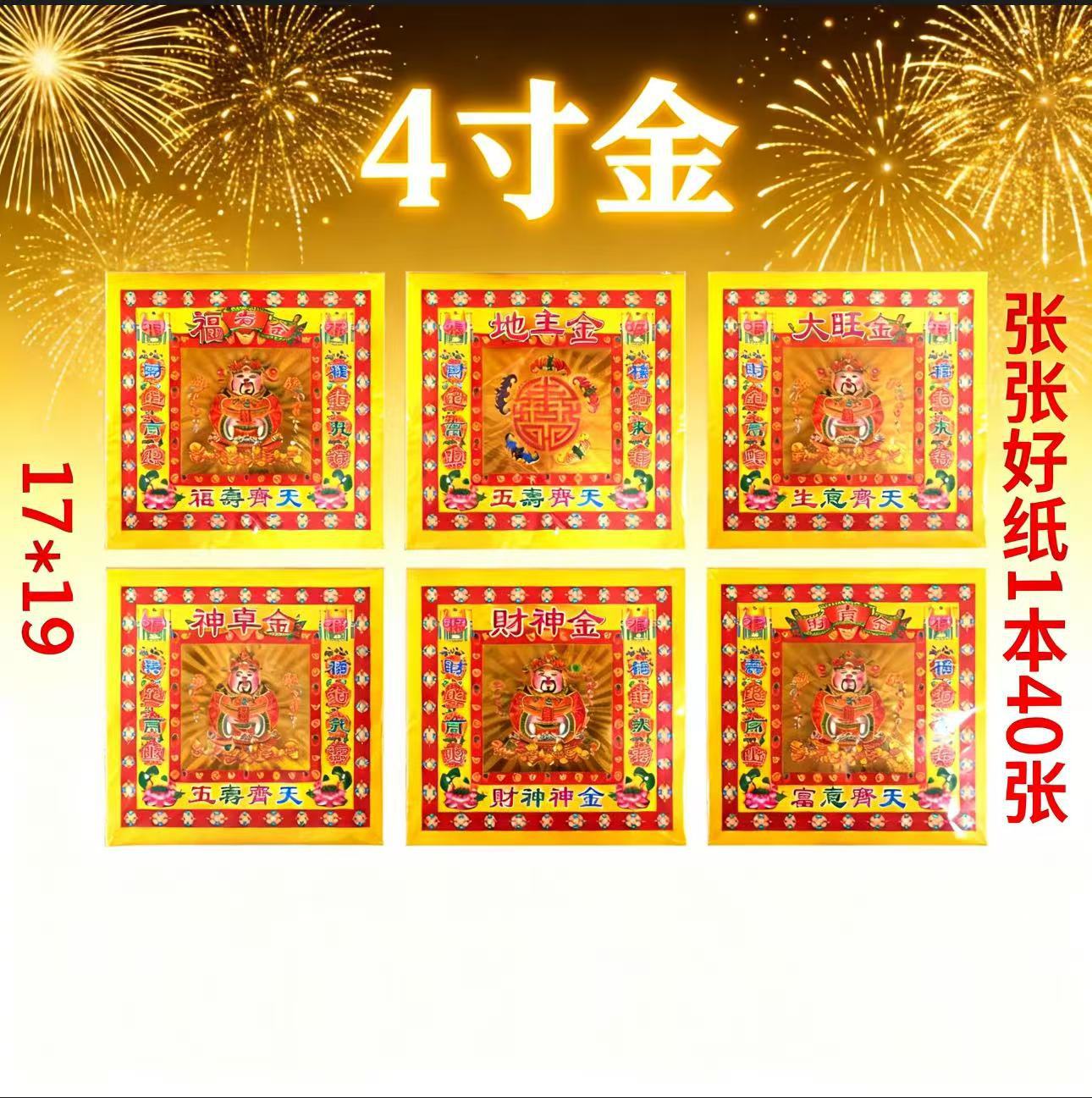 批发4寸彩金纸烫金祖先金纸祭祀用火供殡葬用品单面莲花菠萝纸