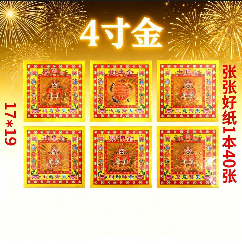 Wholesale 4inch Pieces of Colored Gold Paper with Gold Stamping for Ancestor Offerings, Fire Offerings, and Funeral Supplies, Single-Sided Lotus and Pineapple Paper Wholesale 4inch Pieces of Colored Gold Paper with Gold Stamping for Ancestor Offerings, Fire Offerings, and Funeral Supplies, Single-Sided Lotus and Pineapple Paper