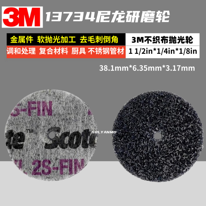 3m EXL研磨轮38mm圆片2SFIN软抛光轮金属小件加工去毛刺阀门修边