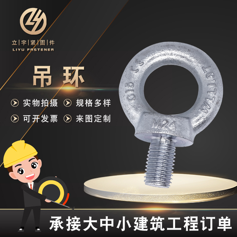 供应吊环 现货 吊装起重卸扣 镀锌吊环 吊装吊环 其中吊环螺丝