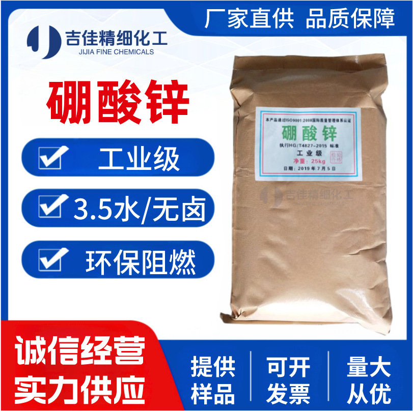 厂家供应硼酸锌工业级橡胶塑料无卤阻燃剂无水硼酸锌合成材料阻燃