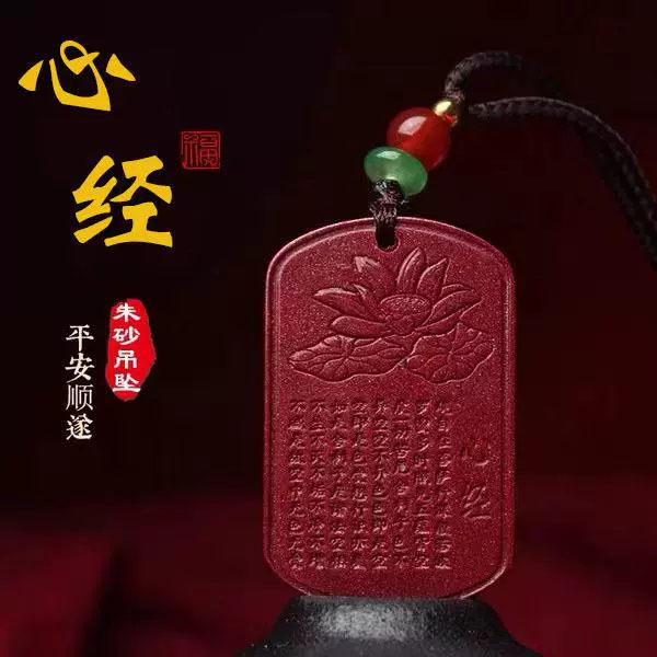 天然朱砂心经无事牌吊坠心经牌高含量紫金砂挂件批发朱砂吊坠