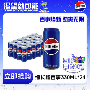Pepsi cola whole box canned beverage soda cans 330ml * 12/24 slender cans carbonated beverage wholesale cola