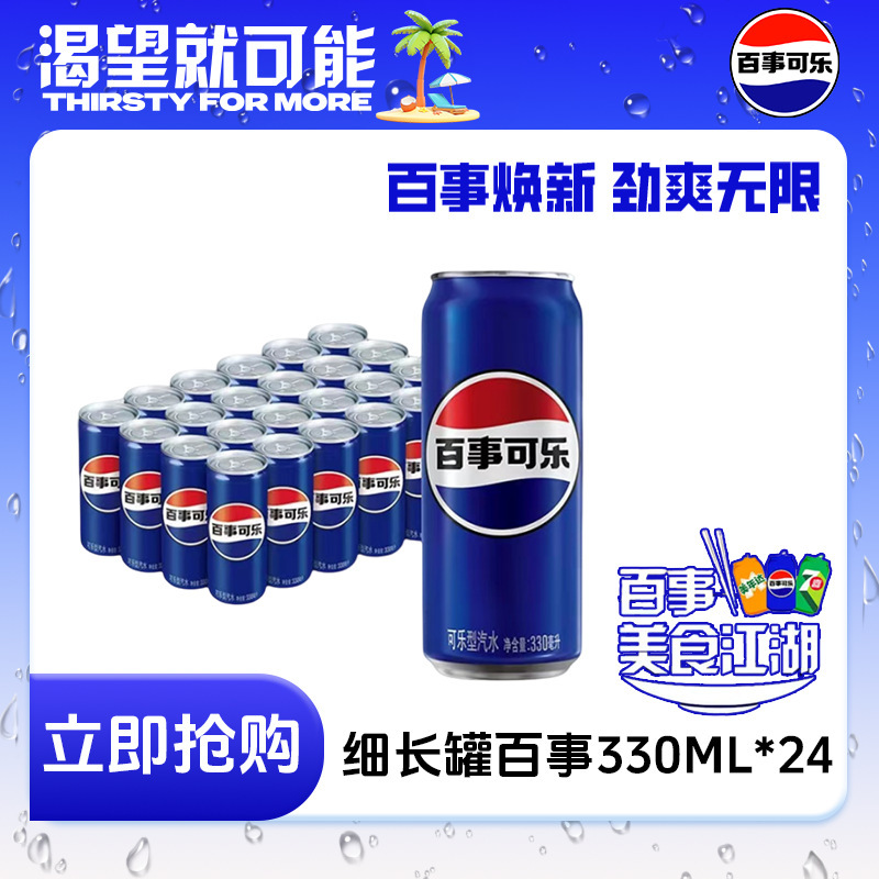 Pepsi-Cola Whole Box Canned Beverage Soda Can Cola 330ml Slim Canned Carbonated Drink Whole Box 24 Bottles Pepsi-Cola Whole Box Canned Beverage Soda Can Cola 330ml Slim Canned Carbonated Drink Whole Box 24 Bottles