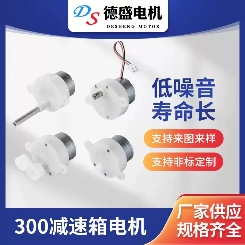 300牙箱 旋转台魔球灯 星空灯旋转马达 300减速马达 JS30减速电机