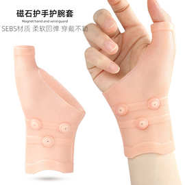 磁石SEBS护腕套手腕扭伤呵护手部柔软亲肤高弹力护手护腕套