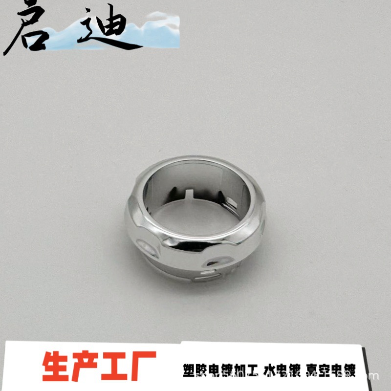 塑胶真空电镀  加高旋钮   不导电哑银