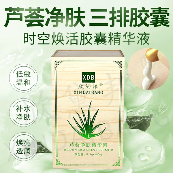 Xindebang Ultrasonic Export Aloe Vera Purifying Three-Row Essence Capsules Moisturizing Facial Hospital Milky White 100 Capsules