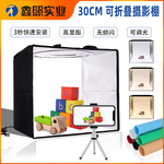 Xinzhao 30cm Led фотография пролить небольшой мягкий коробка фотография коробка фотографировать лайтбокс фотография оборудование фотография установите