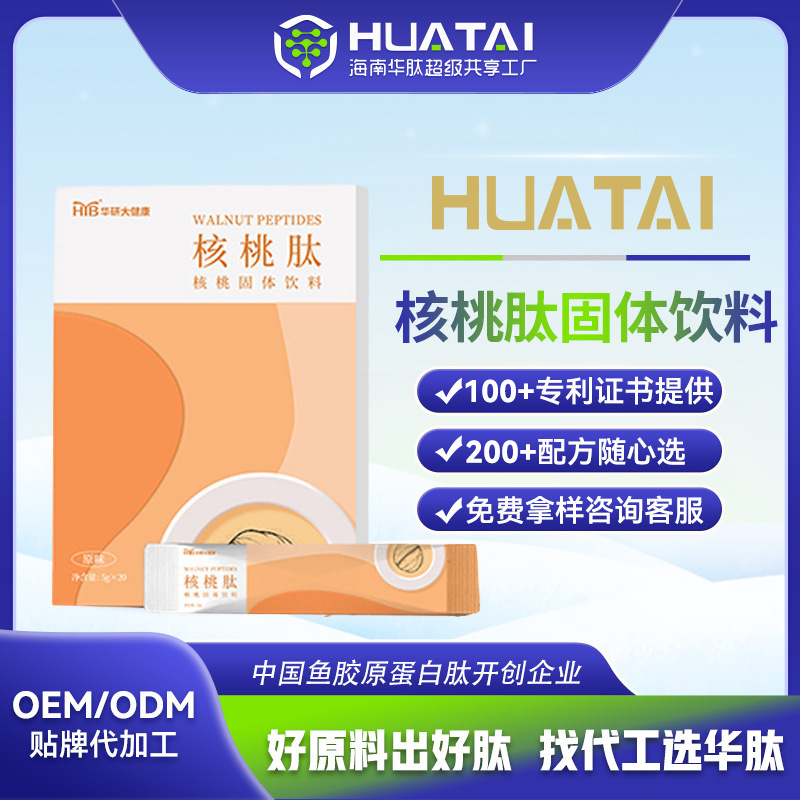 Oem Customized Walnut Oligopeptide Small Molecule Active Peptide Nutritional and Healthy Solid Beverage Powder Source Factory