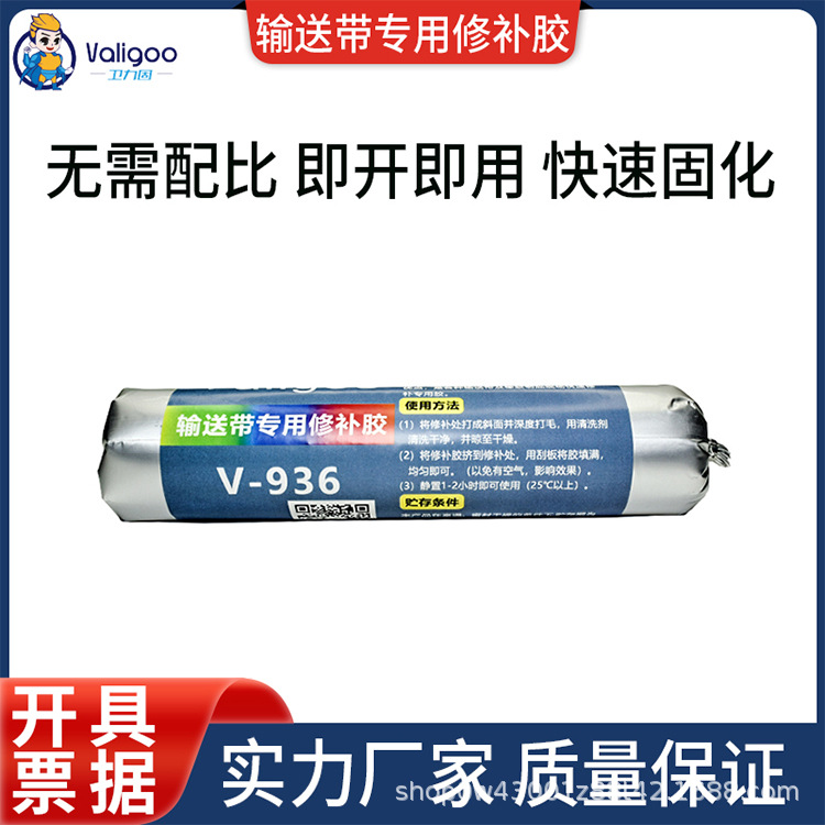 输送带修补胶V-936橡胶专用修补剂传送带皮带断裂修复胶水粘合剂