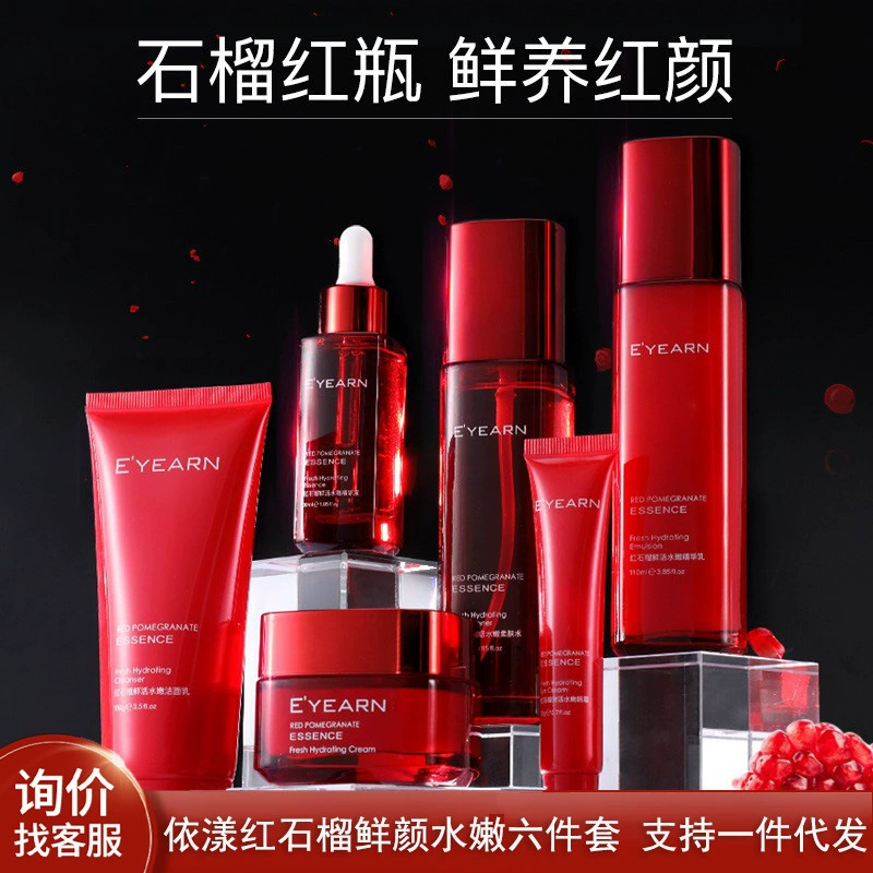 Shake Sound Explosions Yiyang Red Pomegranate Suit Увлажняющий, увлажняющий, смягчающий и гладкий набор для ухода за кожей для салона красоты