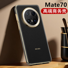 高級ビジネス皮革適用華為Mate70pro携帯ケース優享版mate70保護カバーPro男