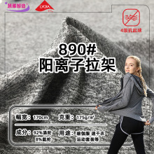 175克精品阳离子拉架汗布涤氨弹力麻灰汗布单面拉架针织运动速干