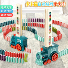 多米諾骨牌小火車兒童男孩電動玩具車自動放牌投放車積木配件