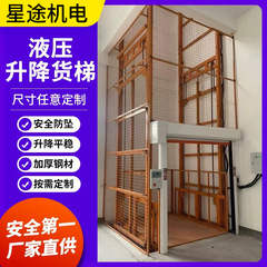 液压货梯厂房提升机升降机仓库工业电梯固定式导轨货梯 外贸出口
