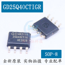 GD25Q40CTIG SOP-8 FLASH存儲器 25Q40CT 4Mb SPI-Dual/Quad I/O
