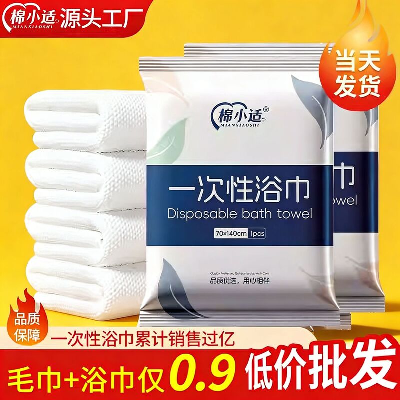 Disposable Bath Towels, Travel Individually Packaged Compressed Towels, Enlarged and Thickened, Suitable for Hotels, Travel, Portable Use, and Beauty Salons Disposable Bath Towels, Travel Individually Packaged Compressed Towels, Enlarged and Thickened, Suitable for Hotels, Travel, Portable Use, and Beauty Salons