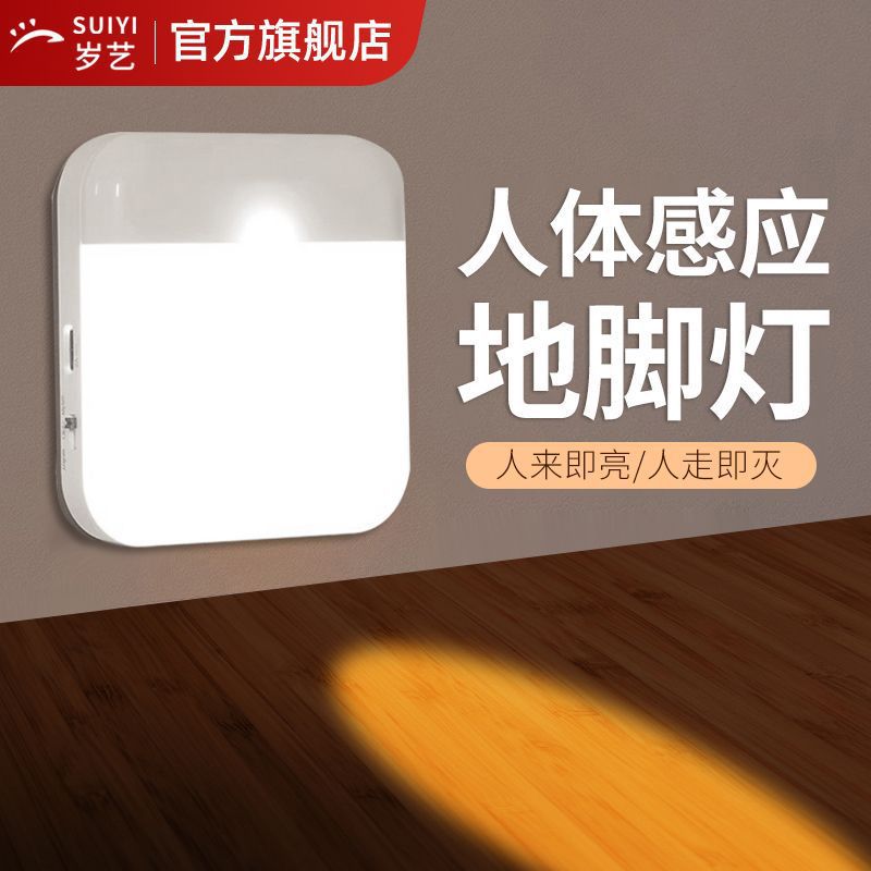 岁艺无线感应小夜灯家用过道走廊床头磁吸感应儿童起夜充电地脚灯