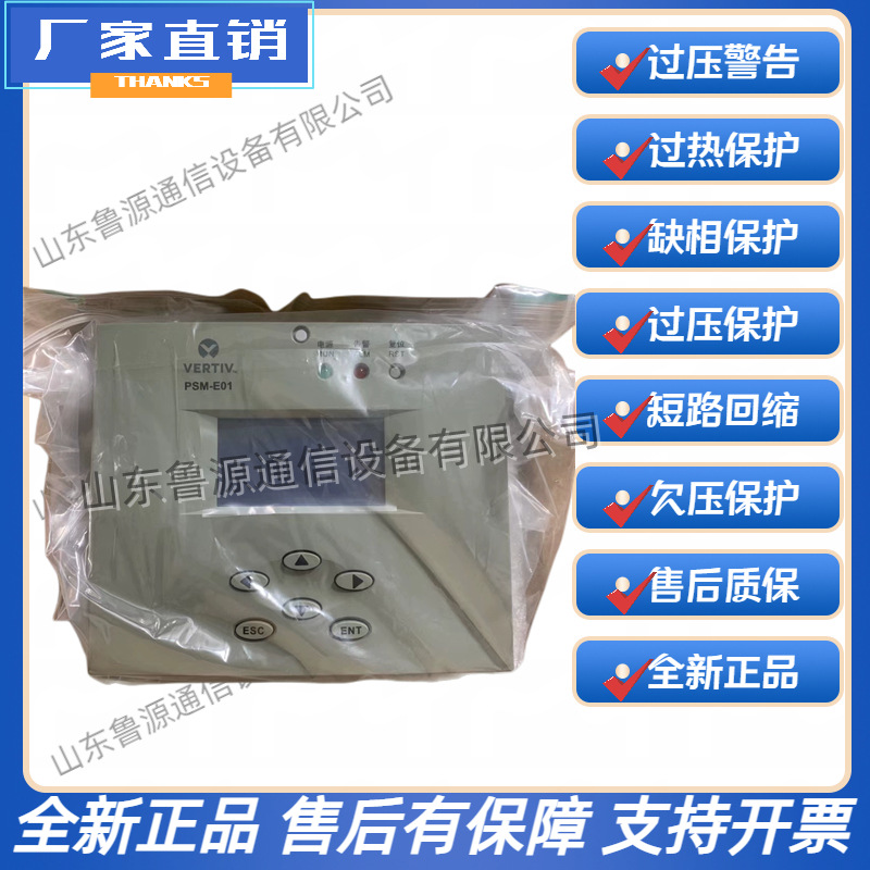 全新艾默生（维谛）PSM-E01直流屏系统主监控  销售以及维修电源
