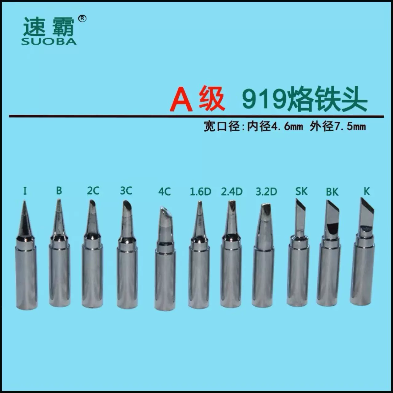 919-K刀口120w速霸998/999高频焊台烙铁头 大孔径无铅烙铁头