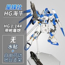 高达模型星锋社HG海牛RX-93-v2 Hi NU拼装标准版无支架水贴