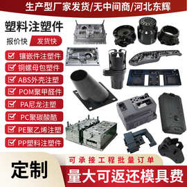 塑料注塑件pp透明塑料外壳注塑件阻燃ABS塑料外壳注塑塑料零件