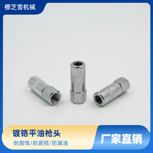 Ordinary Chrome-Plated Grease Gun Flat Nozzle Supplies Fine-Grained Flat Oil Gun Head Flat Nozzle Accessories Gun Head Universal Gun Nozzle Wear-Resistant