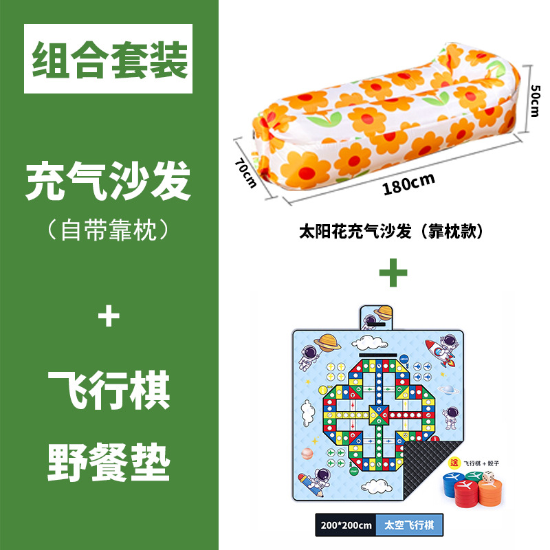 플라잉 체스 피크닉 매트 + 해바라기 풍선 소파 [결합 팩]