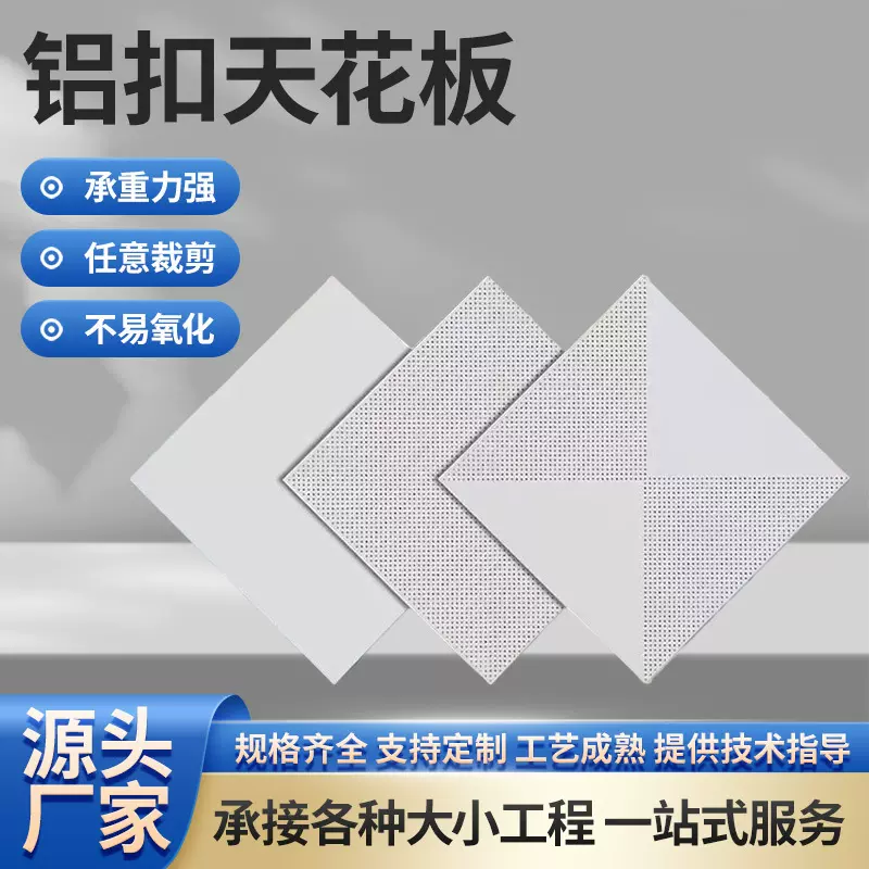 铝天花板大板吊顶铝材型材厨房卫生间吊顶天花板材料办公室铝天花