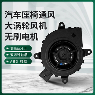 Car Seat Ventilation and Heating Built-In Brushless Blower Suitable for Audi, Mercedes-Benz, and Bmw Seat Parts