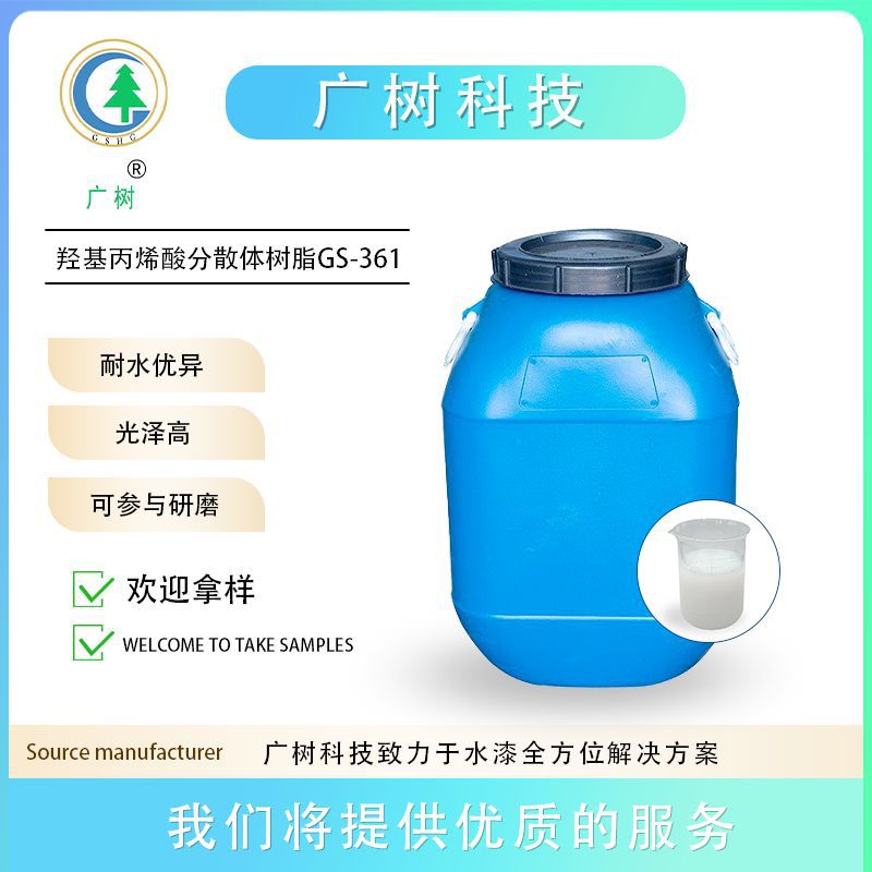 水性羟基丙烯酸分散体树脂 中低羟羟丙分散体 低成本羟丙分散体