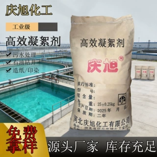 庆旭化工聚丙烯酰胺絮凝剂白色粉状净水剂污水处理工业级25kg